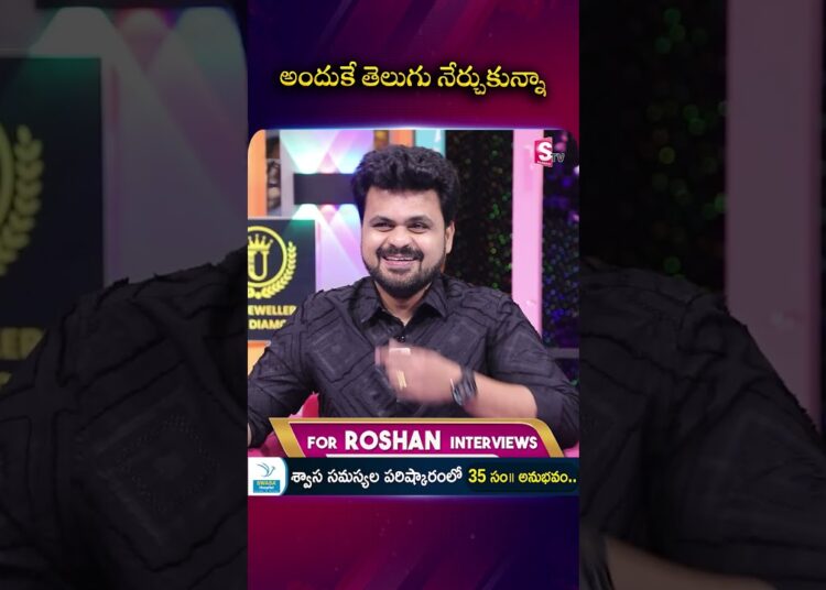 Gossips అంటే ఇష్టం..! #PaanchMinar #RajTarun #RashiSing #anchorroshan @SumanTVEntertainment #shorts