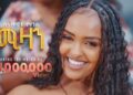 Nati TV – Selamawit Yohannes l {mizan | ሚዛን} – New Tigrigna Music 2025 [Official Video]