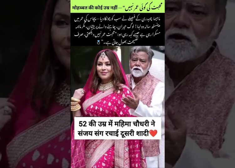 #celebrity محبت کی کوئی عمر نہیں — मोहब्बत की कोई उम्र नहीं #youtubeshorts #trendingshorts #shorts