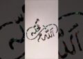 Eid #eid #allah #artist #calligraphy #islamicart #popular #art #islamic #status #shorts #artwork