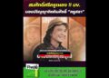 #gossipลูกทุ่ง สมศักดิ์ศรีครูเพลง !! มข. มอบปริญญากิตติมศักดิ์ #ครูสลา