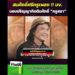 #gossipลูกทุ่ง สมศักดิ์ศรีครูเพลง !! มข. มอบปริญญากิตติมศักดิ์ #ครูสลา