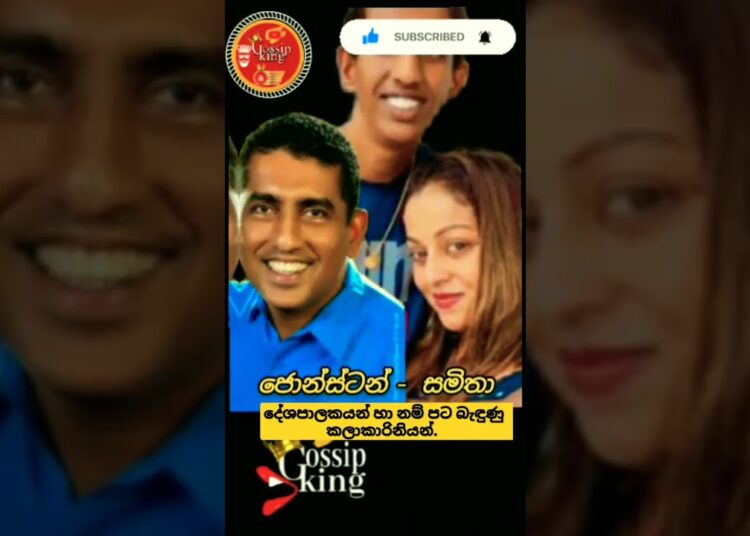 දේශපාලකයන්ගෙන් නම් පට බැඳුණු කලාකාරිනියන්.|gossip king|කට කහනවට කියන කතා|#gossip #actres #shortvideo