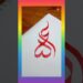 Easy Allah name writing #art #calligraphy #nameart #artistpainting #shorts #foryou #trending