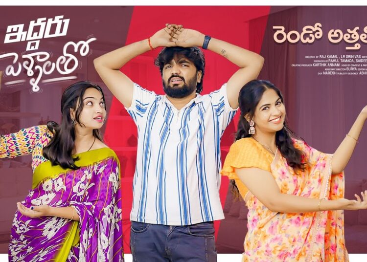 Iddharu Pellalatho | రెండో  అత్తతో  | ఇద్దరు పెళ్ళాలుతో | EP-6 | Gossip Gowtham | Tamada Media