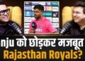 Did Rajasthan Royals Get Stronger Without Sanju | Aakash Chopra | Shubhankar Mishra