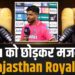 Did Rajasthan Royals Get Stronger Without Sanju | Aakash Chopra | Shubhankar Mishra