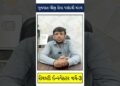 GSSSB Royalty Inspector Bharati 2025 #maheshghadiya #shortvideo #gsssb