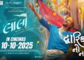 Dwarika No Naath Gujarati Song | Laalo | Jaysinh Gadhavi | Smmit Jay | In Cinemas September 2025