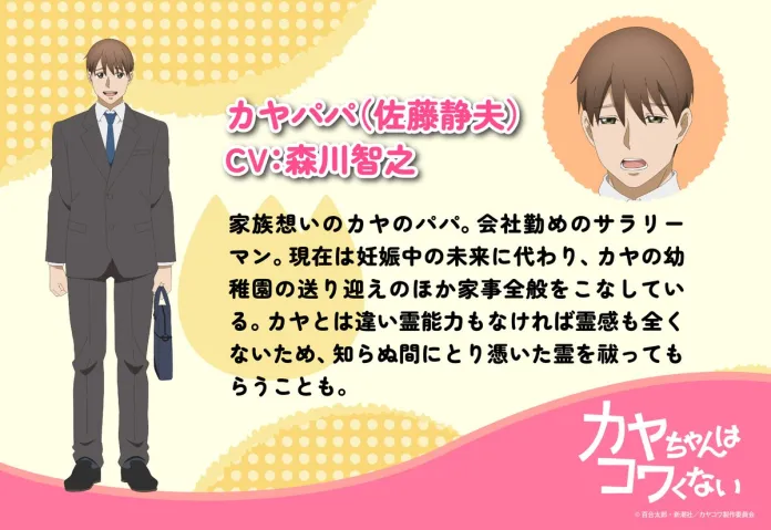 kaya chan isn't scary kaya papa character visual