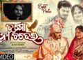 Tu Mo Suna Chadhei – Video | New Odia Song | Rupa & Pintu | Humane Sagar & LP Ananya