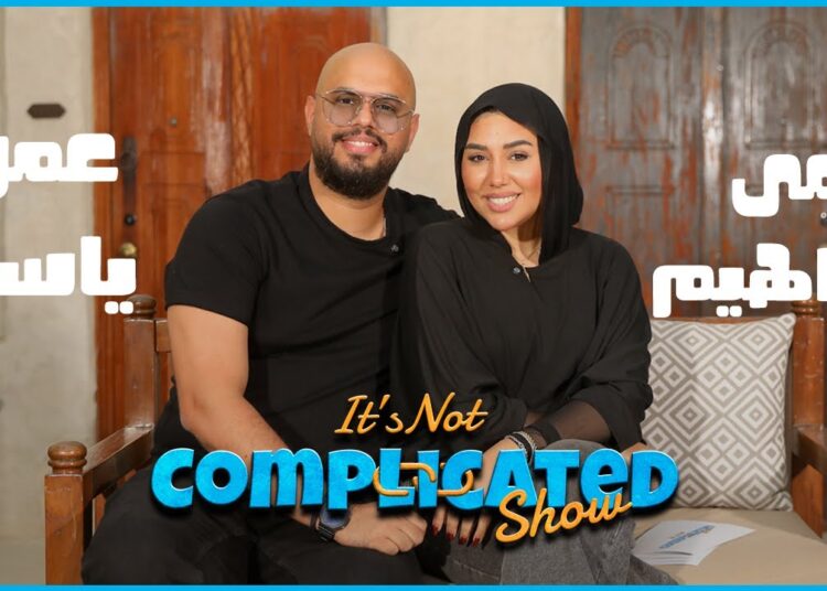 الحلقة #34 | it’s not complicated show | مي إبراهيم و عمر ياسر