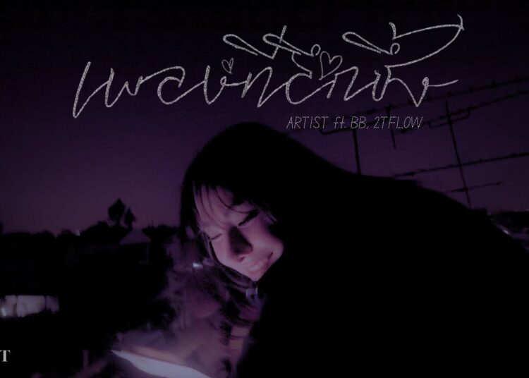 ARTIST – เพลงที่ลึกซึ้ง ft. BB, 2TFLOW ( PROD.CK$ ) [Official Visualizer]