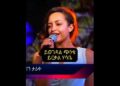 #duet #habesha #music #duet #song #lyrics #hanantarik #vs #lijmichael #habesha #ethiopian
