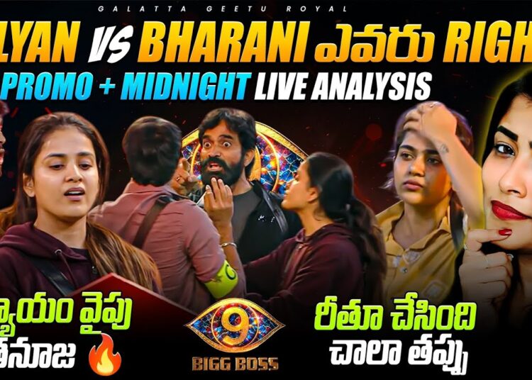Kalyan Vs Bharani | Rithu’s Blunder | Dec 05 Midnight Talks by Geetu Royal | Star Maa | BIGGBOSS 9