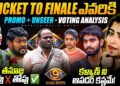 Who wins ticket to finale?Promo + Unseen + Voting analysis by Geetu Royal StarMaa BIGGBOSS 9 Telugu