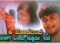 Aa Modadinda Malege Ondu Spoorthi Ide Video Song – Darshan – Rajesh Krishnan, Kavita Krishnamurthy