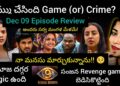 Thanuja Logic 👏🏻 | Emmu Bad game | Dec 09 Review by Geetu Royal | StarMaa| BIGGBOSS 9 Telugu