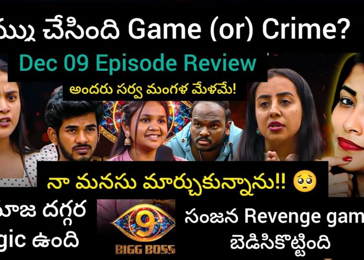 Thanuja Logic 👏🏻 | Emmu Bad game | Dec 09 Review by Geetu Royal | StarMaa| BIGGBOSS 9 Telugu