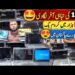 Wholesale Laptop Chromebook Price 3 Days Offer Dell Ho Lenovo||Technical Gossips