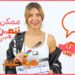 هبة عبد العزيز | ممكن نتعرف-الموسم التاني | الحلقة ال 55