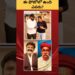 🤣 ఈ ఫోటో ఎవరిది? #celebrity #shorts #ytshorts