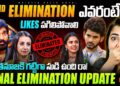 Sad Second Elimination 🥺 | Lucky Thanuja 🔥 | Update by Geetu Royal | StarMaa | BIGGBOSS 9 Telugu
