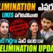 Sad Second Elimination 🥺 | Lucky Thanuja 🔥 | Update by Geetu Royal | StarMaa | BIGGBOSS 9 Telugu
