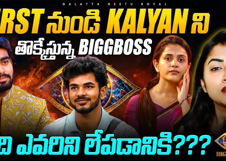 Injustice to one contestant 🤬 | AV Analysis by Geetu Royal | StarMaa | BIGGBOSS 9 TELUGU