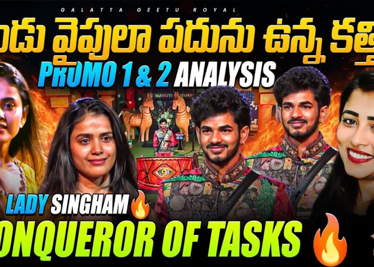 Lady Singham 🦁 & Task Conqueror🔥AV Analysis by Geetu Royal | Star Maa | BIGGBOSS 9 Telugu