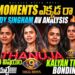 Lady Singham 🦁 Thanuja AV | Thanyan Bond ❤️ | Analysis by Geetu Royal | Star Maa | BIGGBOSS 9 Telugu