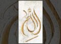 Very Unique calligraphy Arabic name.  very Beautiful calligraphy#dacalligraphy #artist #islamicart.