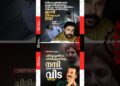 Dileep pays tribute to Malayalam’s immortal artist Sreenivasan | Prithviraj Sukumaran | mollywood