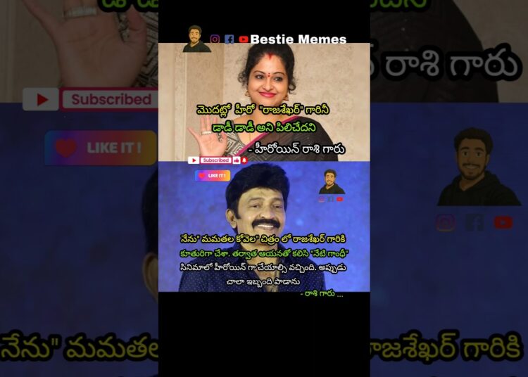 #rajashekar #rashi #viral #trending #gossip #tollywood #bestiememes #tollywood #bollywood #news #new