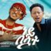 Jossey & Adonay – Ney Beluwat (ጆሲ እና አዶናይ – ነይ በሏት) – New Ethiopian Music 2025 (Official Video)