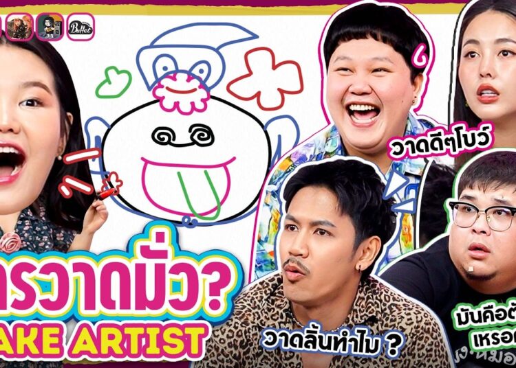 ยกกำลังเล่น Ep.86 Fake Artist EP.2 | ยกกำลัง
