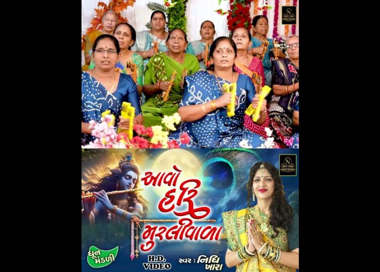 આવો હરિ મુરલીવાળા #shorts #nidhikhara #krishna #krishnabhajan #kirtan #gujarati #music