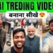 Celebrity Selfie Trending AI Video Kaise Banaye ? AI Trending Video Kaise Banaye ?