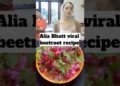 Alia Bhatt 🔥 viral beetroot recipe#entertainment#celebrity recipe#1million #food #trending#AliaBhatt