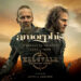 AMORPHIS Release New Single And Music Video "Crowned In Crimson"