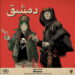 Gorillaz Recruit Omar Souleyman and Yasiin Bey For New Song 'Damascus'