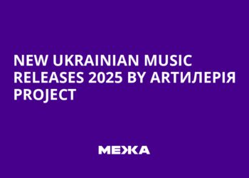 New Ukrainian Music Releases 2025 by Artилерія Project | Ukraine news