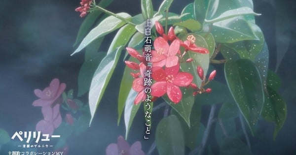 Peleliu: Guernica of Paradise Film Reveals Theme Song's Music Video With New Film Clips - News
