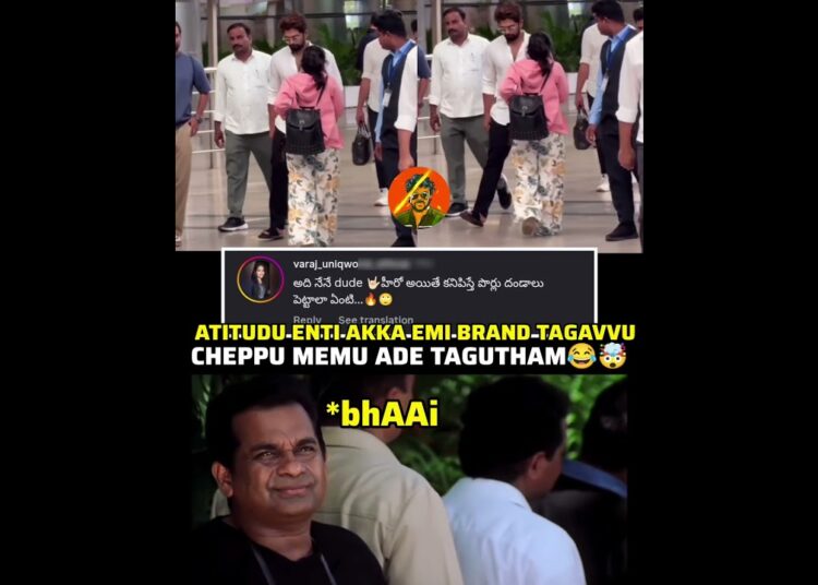 #alluarjun #celebrity #viralvideo #telugu #comedy #funny #rosting #meme #trending #entertainment