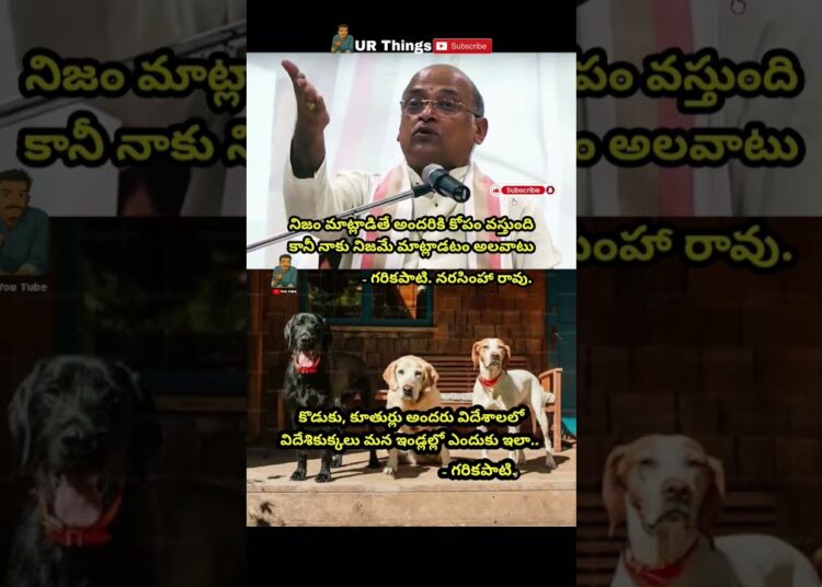 #garikapati #garikapatinarasimharao #telugushorts #telugumemes #news #gossips #urthings #society