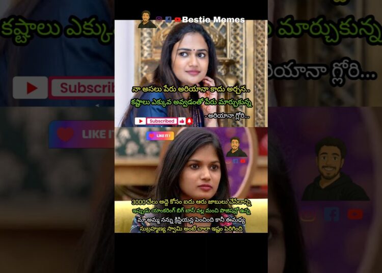 #ariyana #biggboss #trending #viral #bestiememes #gossip #news #tollywood #poojalu #rc  #devotional