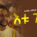 Esayas Tamerat – Etu Gela – | እቱ ገላ – New Ethiopian Music 2026 – (Official Video)