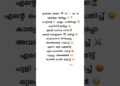 Oothanda mone nee 🤩 song lyrics Malayalam | #song #lyrics #comedy