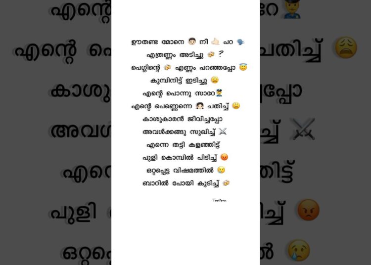 Oothanda mone nee 🤩 song lyrics Malayalam | #song #lyrics #comedy