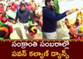 Deputy CM Pawankalyan Dancing With The Artists At Pithapuram Sankrathi Celebrations